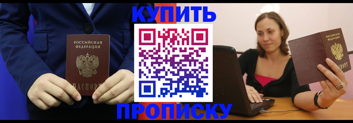 прописка в Вичуге