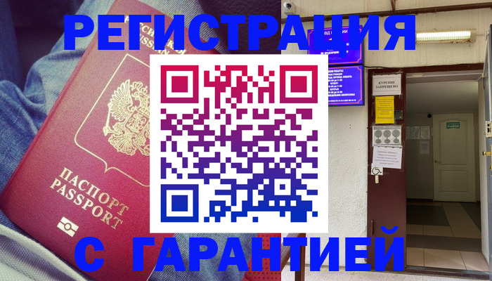 прописка гарантия в Вичуге